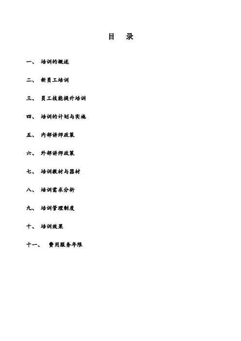 经典培训管理手册28751