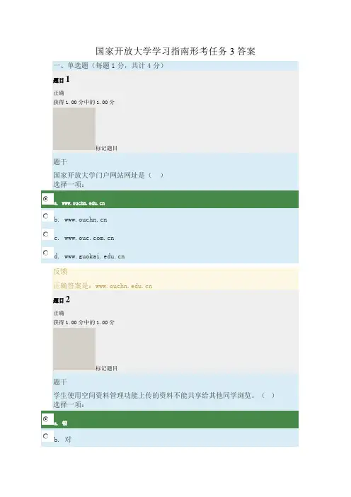 国家开放大学学习指南形考任务3答案