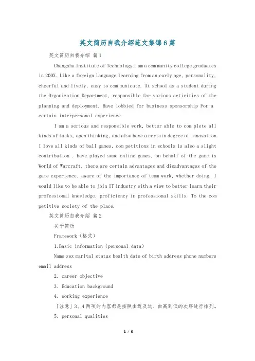 英文简历自我介绍范文集锦6篇