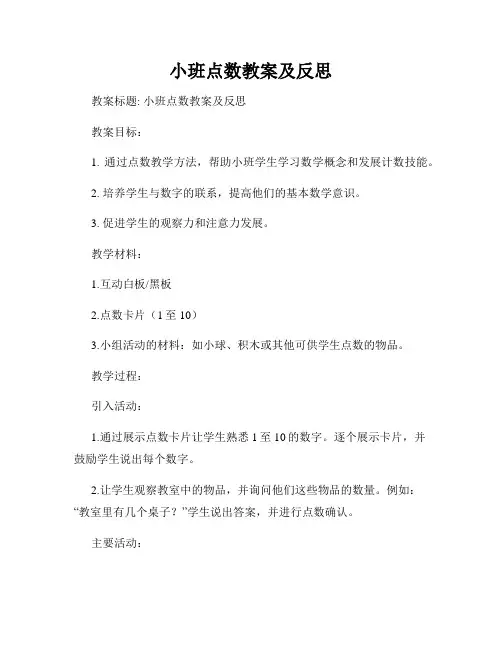 小班点数教案及反思