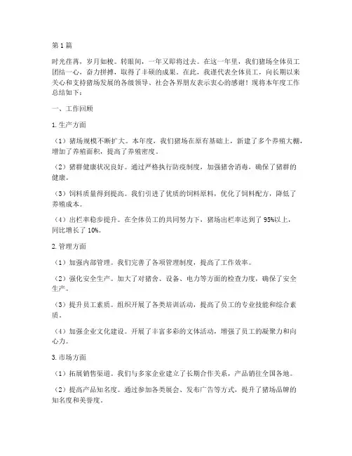 猪场年度总结结语(3篇)
