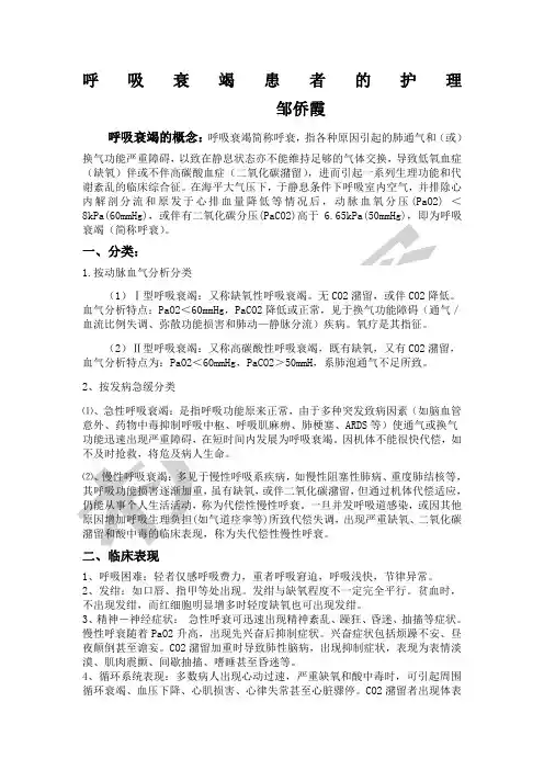 呼吸衰竭的护理