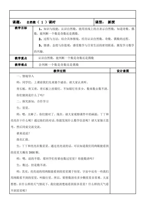 四年级上册数学教案-5.1 自然数 冀教版