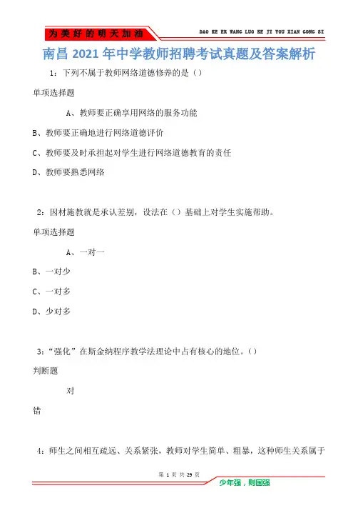 南昌2021年中学教师招聘考试真题及答案解析卷2