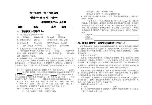 初三语文第一次月考测试卷