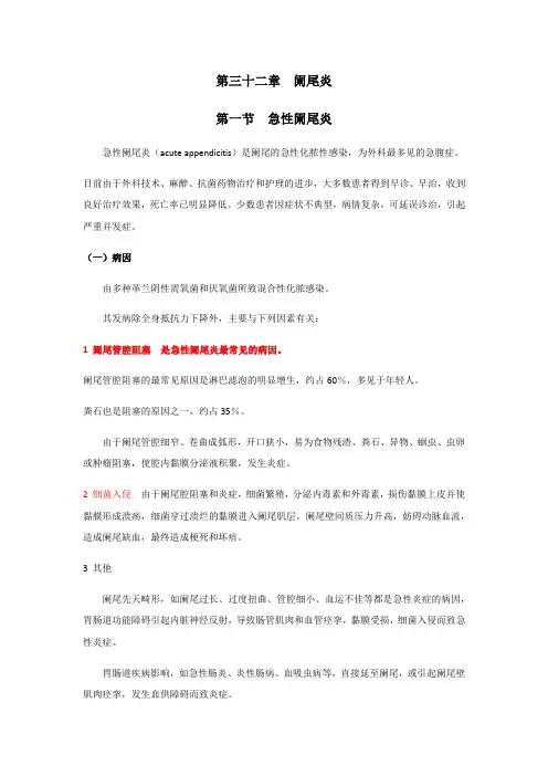 2021临床医学 外科学-普通外科-阑尾炎-病因和病理