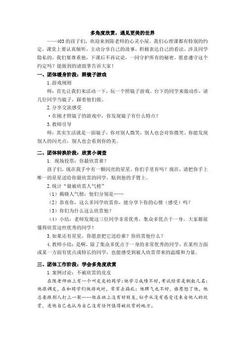 心理健康教育1-6年级《良好的人际关系》_15