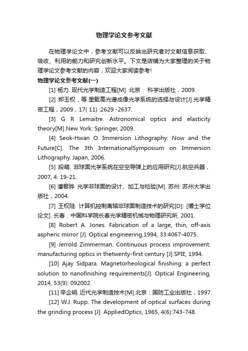 物理学论文参考文献