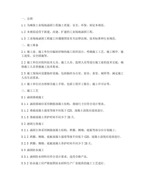 工业场地涵洞工程施工规范