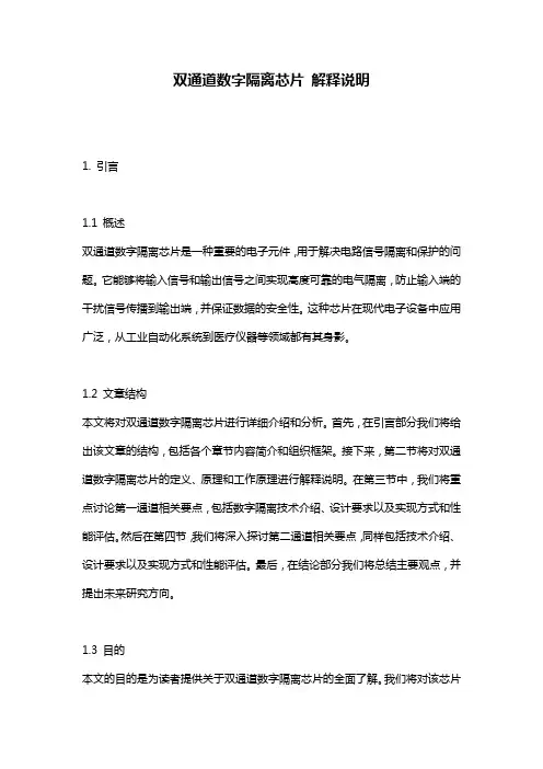 双通道数字隔离芯片_解释说明