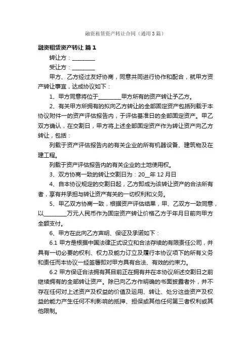 融资租赁资产转让合同（通用3篇）