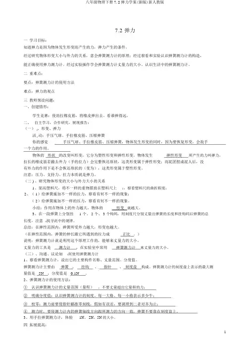八年级物理下册7.2弹力学案(新版)新人教版