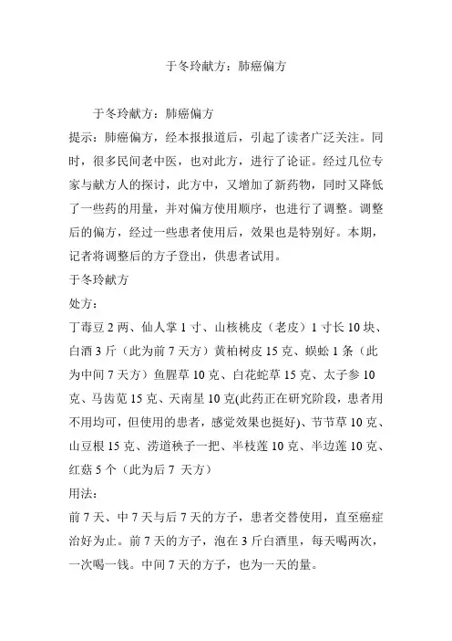 于冬玲献方：肺癌偏方