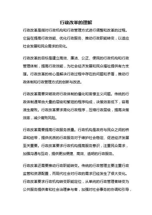 行政改革的理解