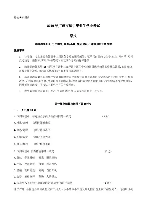 2019年广东省广州市中考语文试卷(word版,有答案)