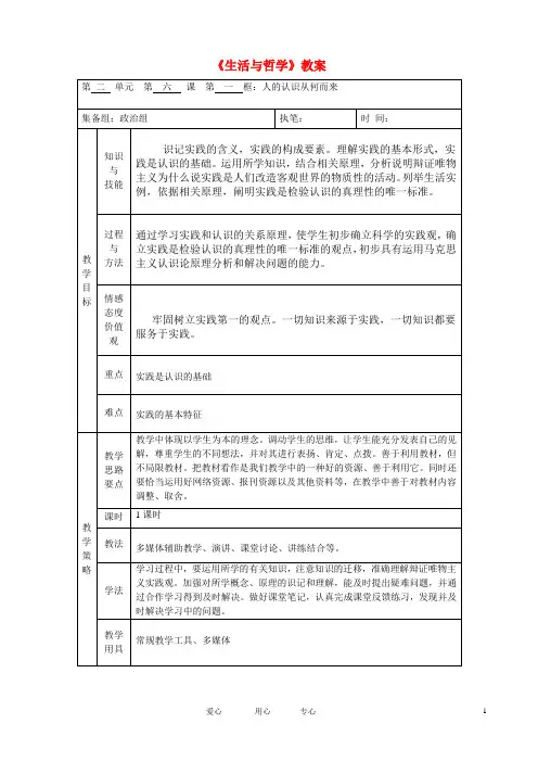 高中政治 6.1人的认识从何而来教案 新人教版必修4.doc