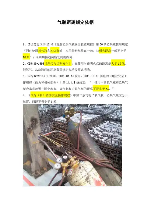 气瓶距离规定依据