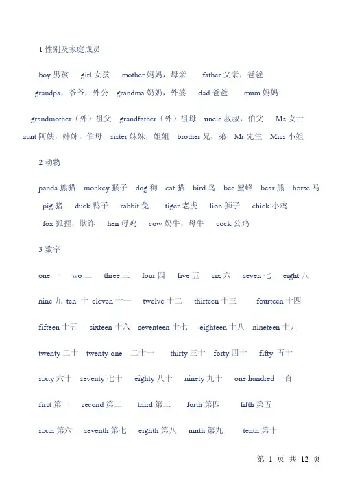 小学英语单词词汇分类表修改版