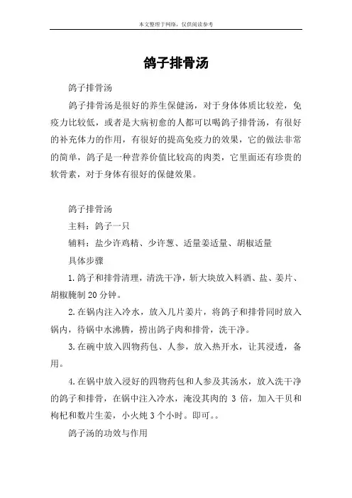 鸽子排骨汤