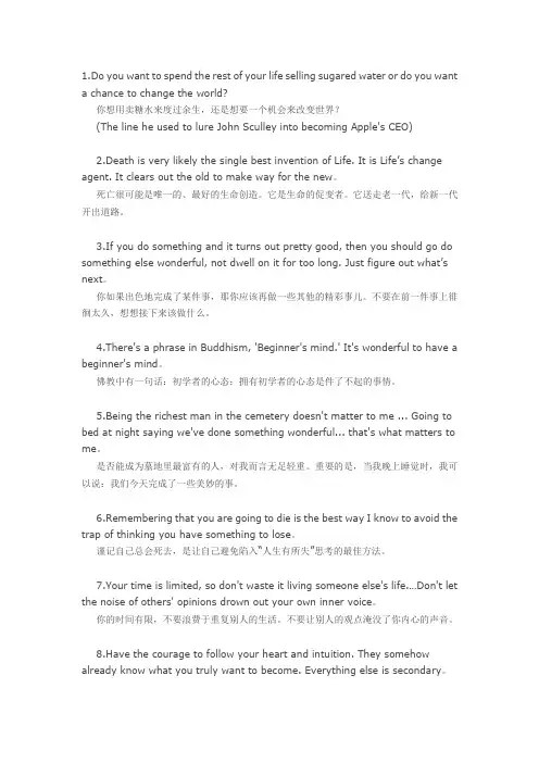 史蒂夫·乔布斯十大励志名言(中英对照)
