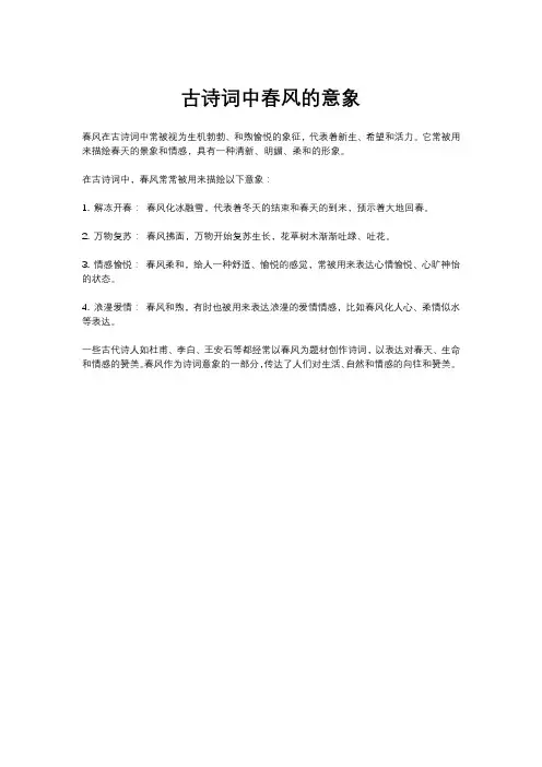 古诗词中春风的意象