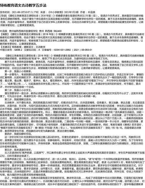 特殊教育语文古诗教学五步法