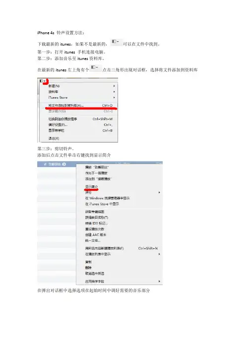 iPhone设置铃声
