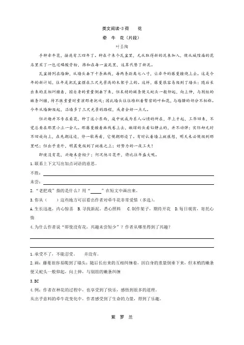 最新部编版三年级语文下册类文阅读训练-3荷花(含答案)