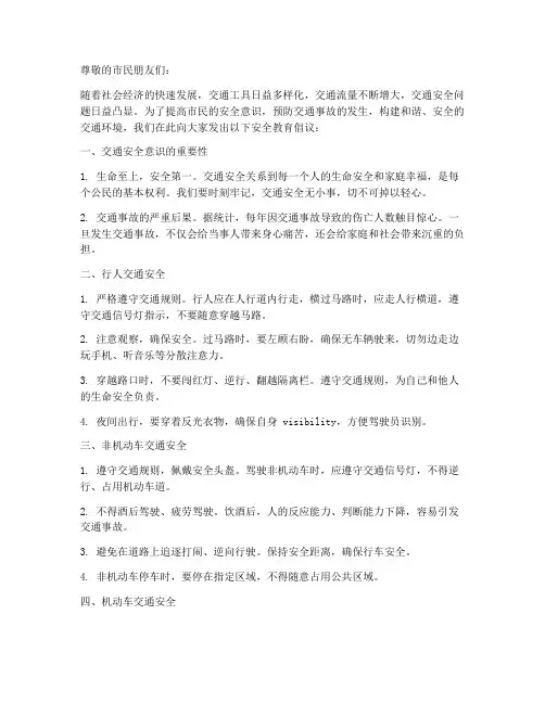 安全教育交通文案
