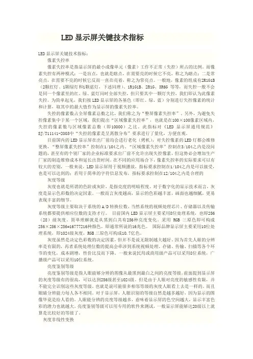 LED显示屏关键技术指标