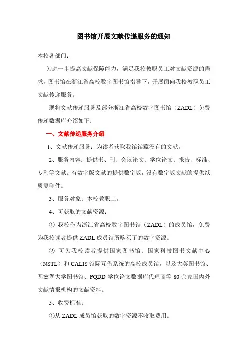 图书馆为教师免费提供全文的ZADL数据库列表-浙江警察学院