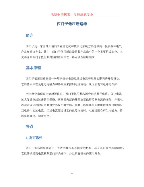 西门子低压断路器