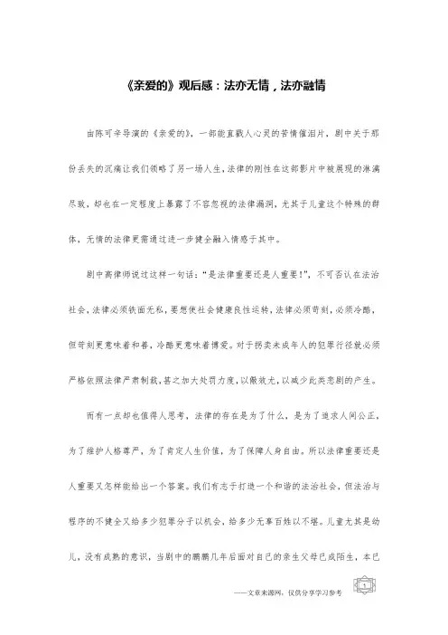 《亲爱的》观后感：法亦无情,法亦融情