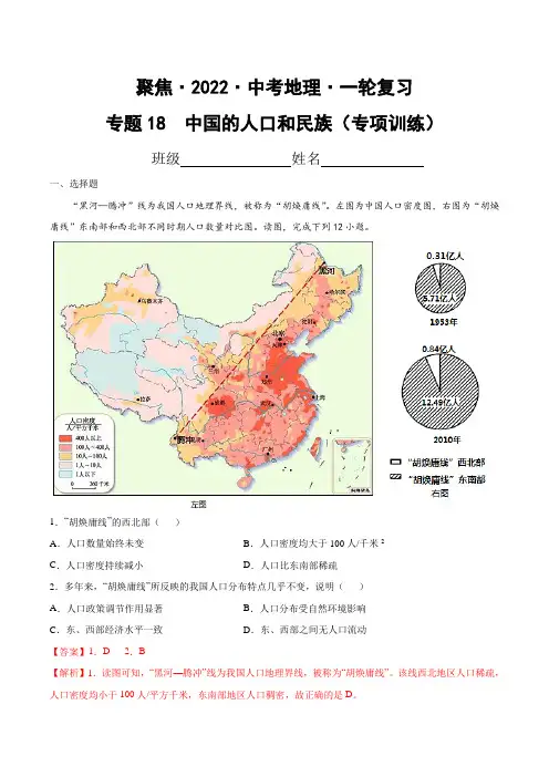 专题18中国的人口和民族(达标训练)