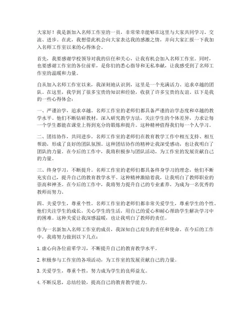 名师工作室新人发言稿范文