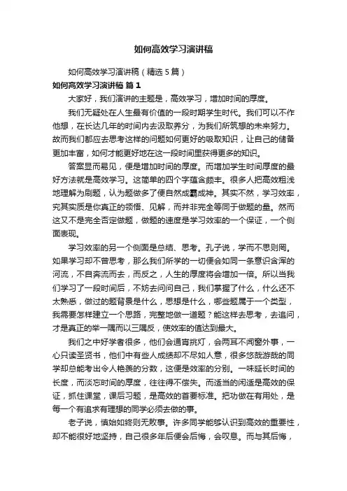 如何高效学习演讲稿