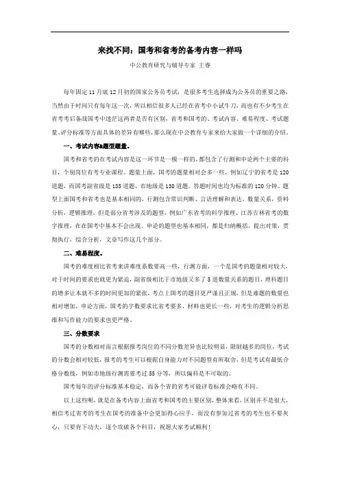 来找不同：国考和省考的备考内容一样吗