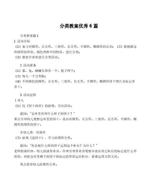 分类教案优秀6篇