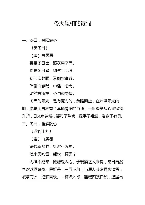 冬天暖和的诗词