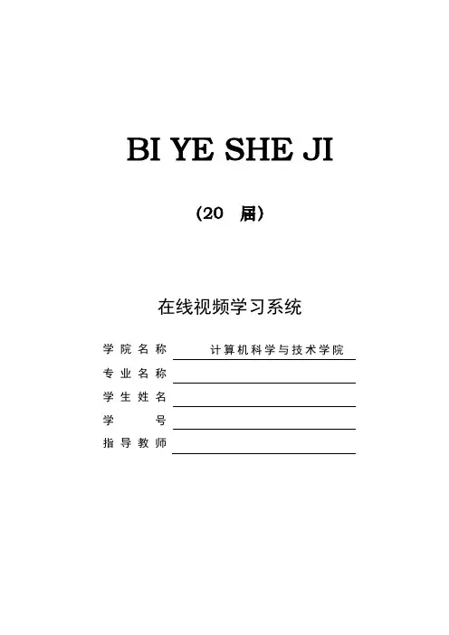 在线视频学习系统的设计与实现[毕业作品]
