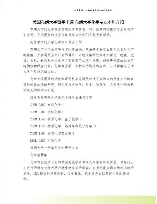 美国布朗大学留学申请 布朗大学化学专业本科介绍