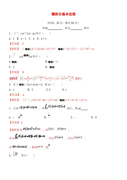 高中数学 专题1.6 微积分基本定理练习(含解析)新人教A版选修2-2(2021年整理)