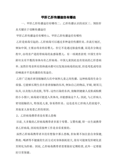 甲肝乙肝传播途径有哪些