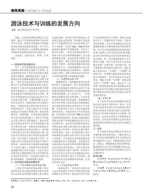 游泳技术与训练的发展方向