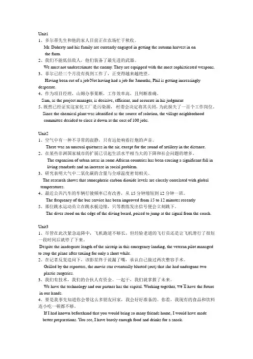 大学英语综合教程第四册翻译