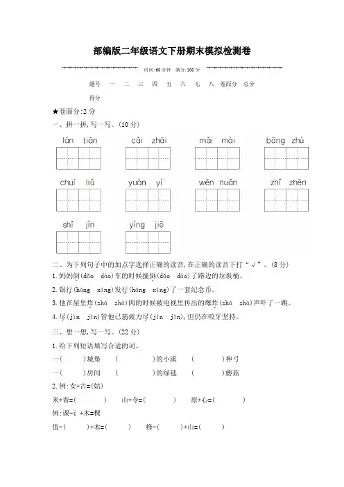 部编版二年级语文下册期末模拟检测卷附答案