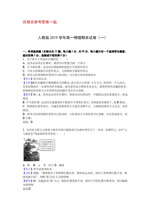 人教版2019学年高一期末物理试卷含答案(共6套 )