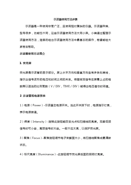 示波器使用方法步骤