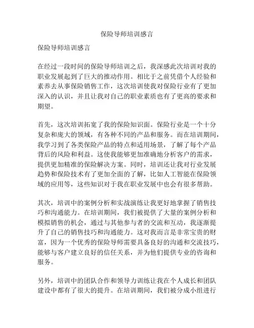 保险导师培训感言