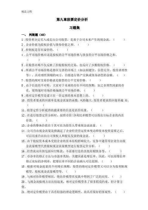 最新投资学习题集及答案